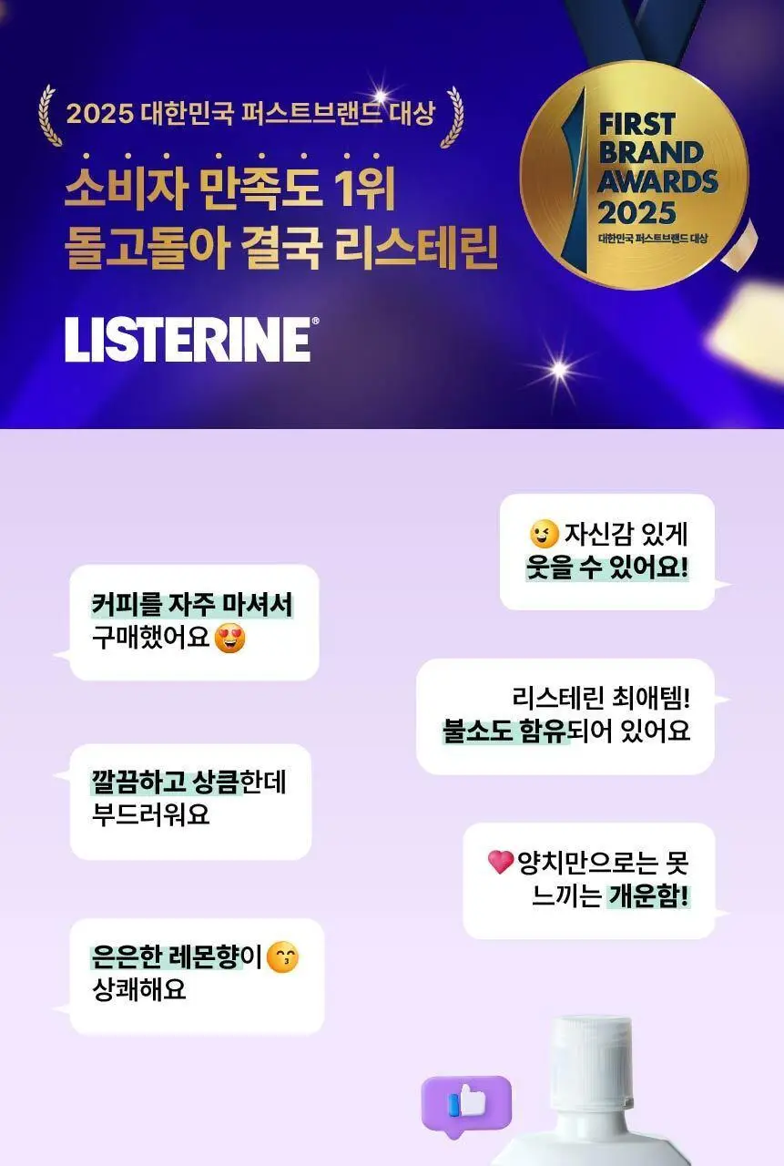 [소용량 모음전] 리스테린 가글 250mL 4종 택1 상세페이지 26